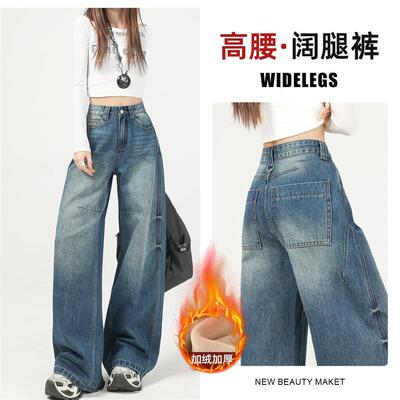 2025秋冬新款超火加绒加厚阔腿牛仔裤女宽松遮肉美式辣妹拖地裤子