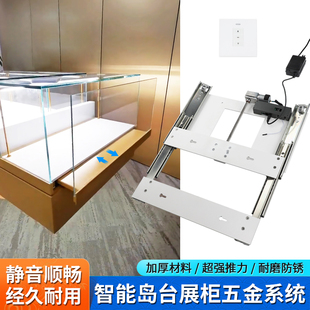 智能遥控电动岛台展示柜五金系统抽屉式滑轨静音平移轨道五金配件
