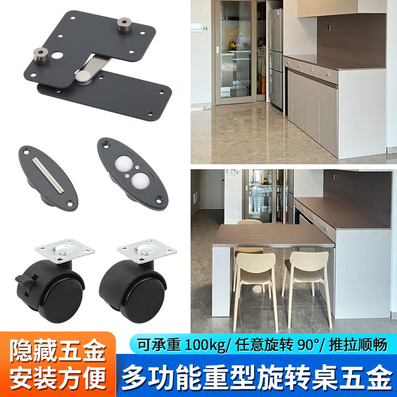 重型小旋风旋转餐桌五金配件多功能90度旋转书桌折叠隐形桌连接件