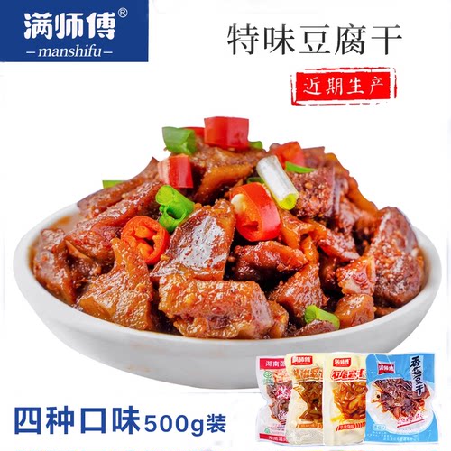 满师傅香菇豆干零食小包装