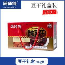 满师傅特味豆干500g小礼盒湖南特产零食小吃豆腐干礼包年货节送礼
