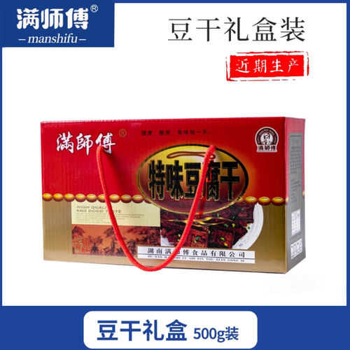 满师傅特味豆干500g小礼盒