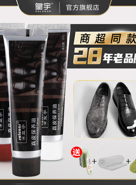 皇宇鞋油 黑色真皮保养油无色通用高级皮衣油皮革修复膏擦皮鞋神