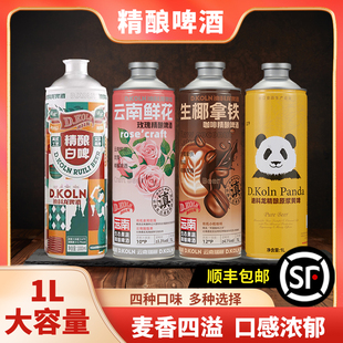 迪科龙精酿啤酒整箱高端原浆果味云南鲜花生椰拿铁咖啡普洱黄啤1L