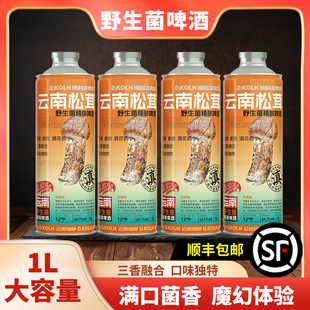 迪科龙云南特产松茸精酿啤酒12度野生菌风味原浆果啤鲜啤啤酒整箱
