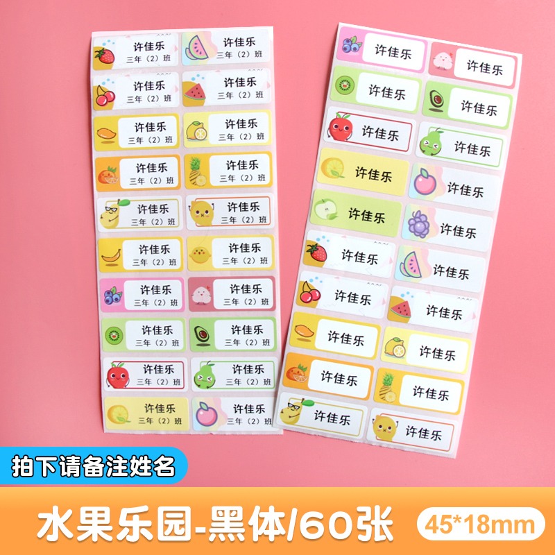 新年级名字贴幼儿园学生英文姓名c贴可爱标签定制班级贴纸防水卡