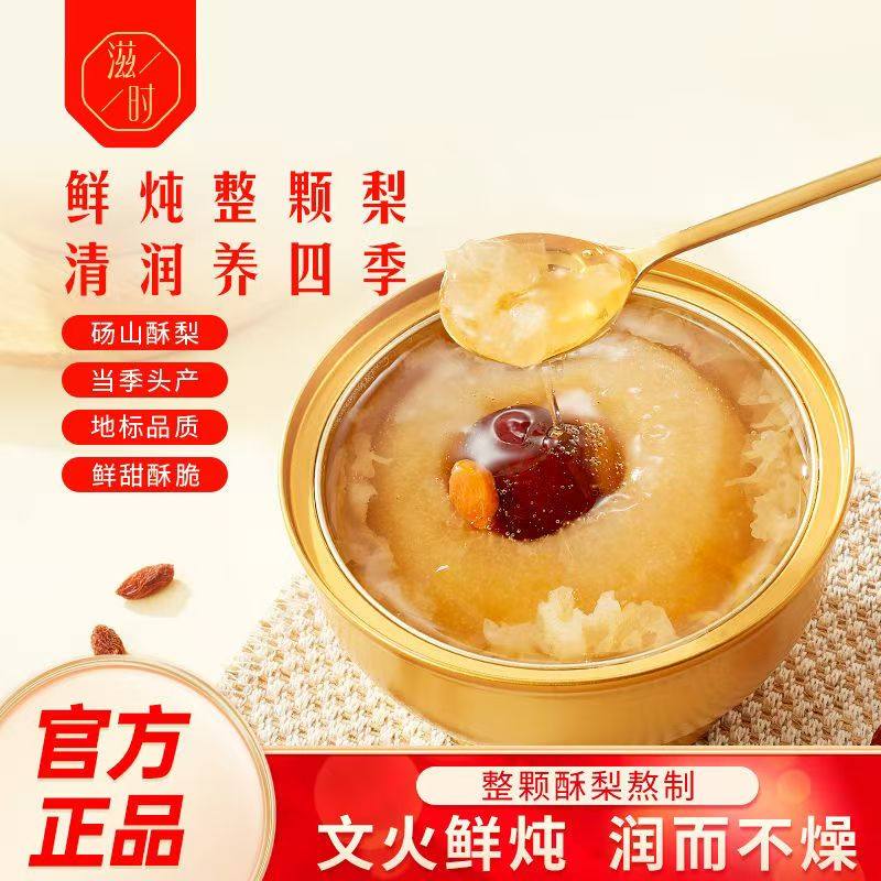 滋时鲜炖银耳冰糖烤梨整颗砀山酥梨小碗即食红枣枸杞清润滋补甜品,传统滋补营养品,滋补养生饮品/炖品,淘宝优惠券,粉丝福利购,淘宝优惠卷