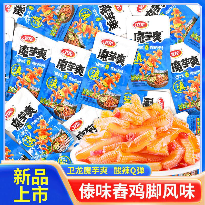 卫龙蓝色魔芋爽傣味舂鸡脚味网红辣条休闲办公室解馋零食鸡爪辣片