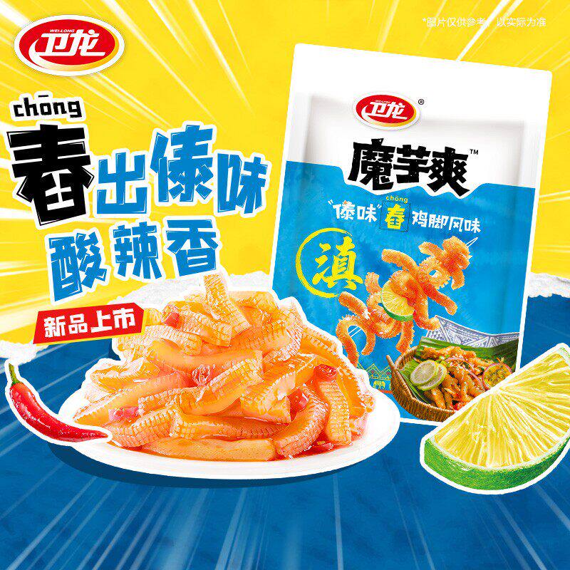 卫龙蓝色傣味舂鸡脚味魔芋爽辣条休闲办公室解馋零食鸡爪辣片