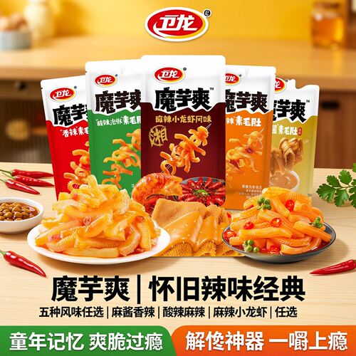卫龙辣条魔芋爽办公室健康零食