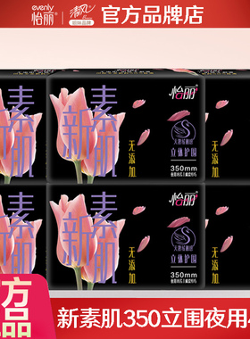 怡丽卫生巾新素肌夜用350mm棉柔整箱组合装姨妈女官方旗舰店正品