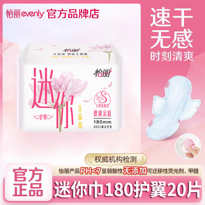 怡丽卫生巾迷你护垫日用180护翼