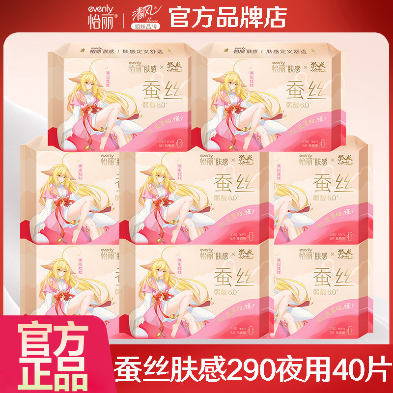 怡丽卫生巾蚕丝290夜用组合