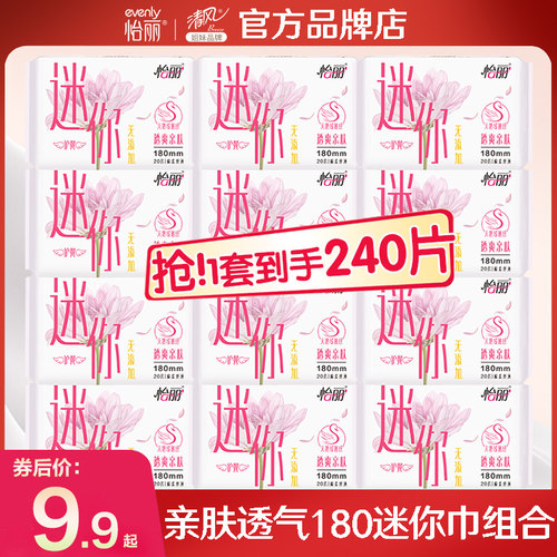 怡丽卫生巾180迷你巾组合