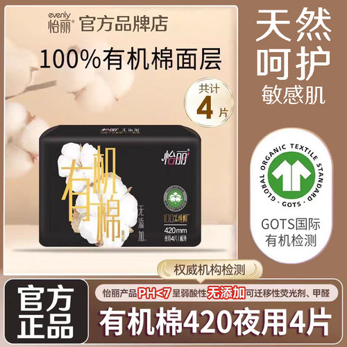 怡丽卫生巾有机纯棉夜用420极薄