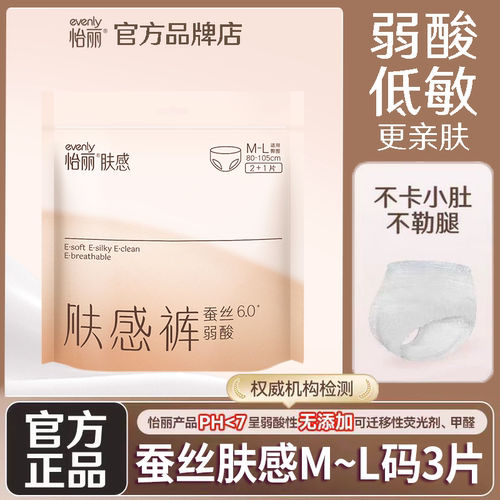 怡丽安睡夜安裤M~L夜用防漏蚕丝