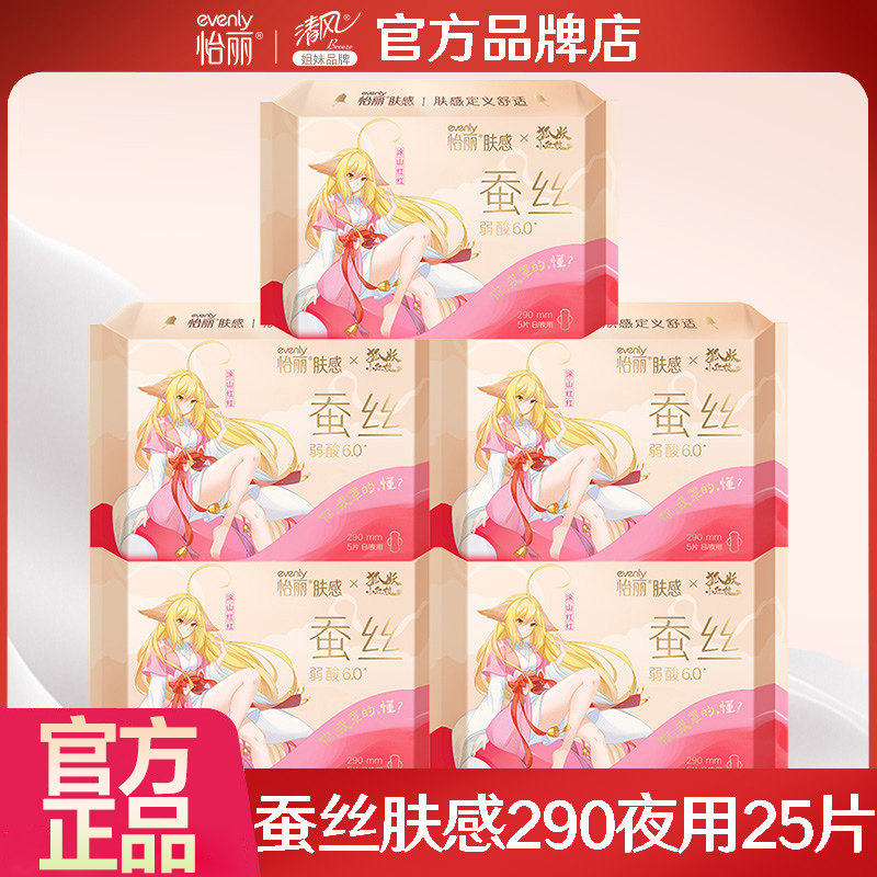 怡丽卫生巾狐妖小红娘290夜用