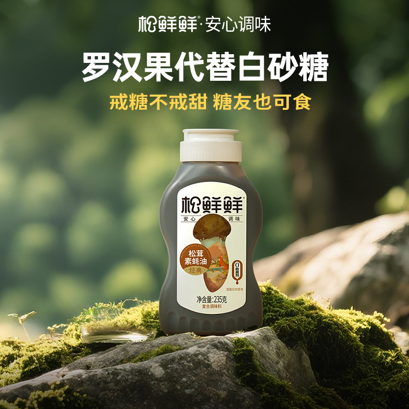 松鲜鲜经典素蚝油0防腐剂