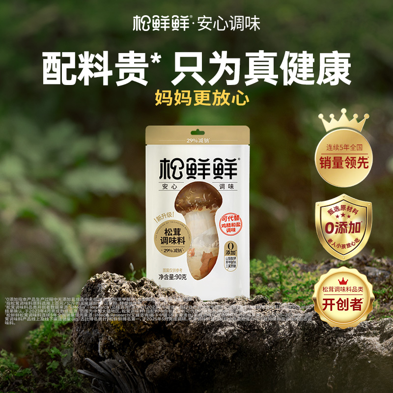 松鲜鲜调味料无添加代替鸡精炒菜