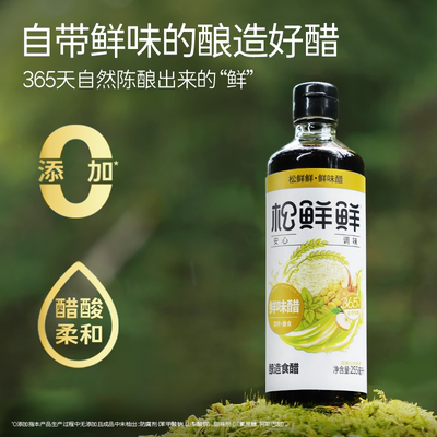 松鲜鲜鲜味醋255ml*2瓶