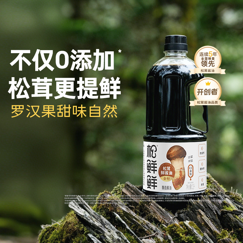 松鲜鲜金标松茸鲜酱油1L0添加零防腐剂酿造酱油生抽炒菜红烧调味