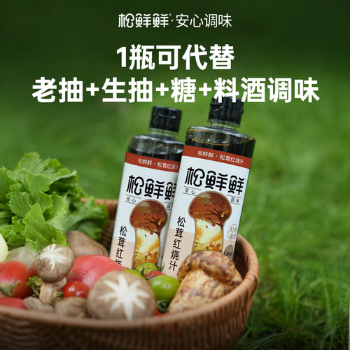 松鲜鲜红烧汁配料明了全家放心吃