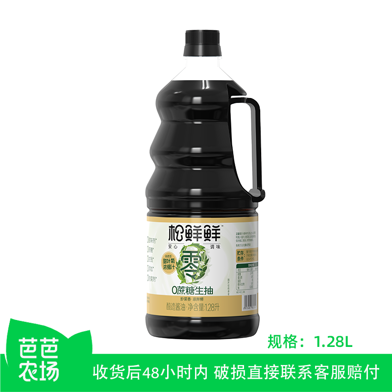 【芭芭农场】松鲜鲜0蔗糖生抽1.28L炒菜凉拌清蒸蘸食家用调味汁