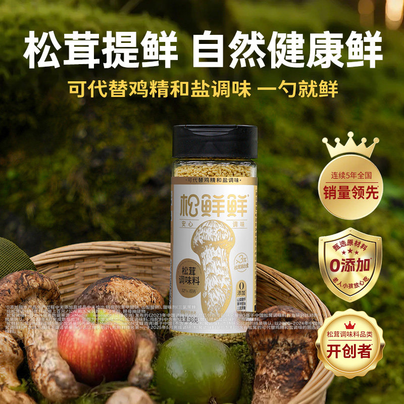 松鲜鲜松茸调味料0添加炒菜大于3%松茸添加量可代替鸡精盐调味图片