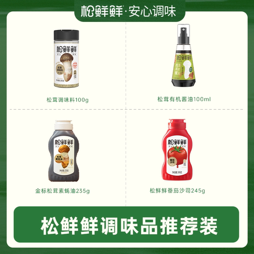 松茸提鲜  调料任选  健康放心