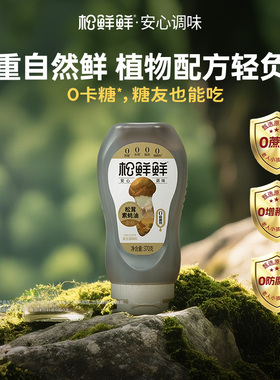 松鲜鲜金标松茸素蚝油370g挤压式挤挤瓶家用鲜味调味品提鲜耗油