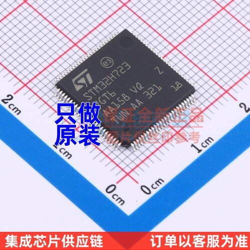 单片机(MCU/MPU/SOC) STM32H723VGT6 LQFP-100 意法半导体芯片