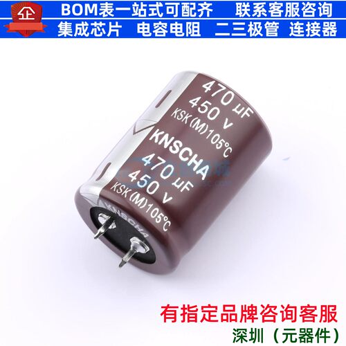 牛角型直插件电解电容30XL40mm 470uF 20% 450V LSK450M477S402S1