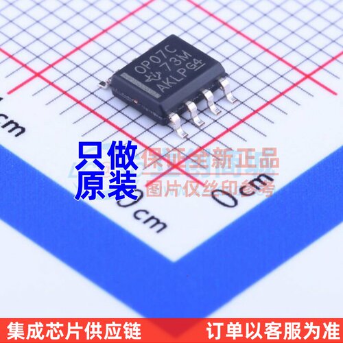 精密运放 OP07CDR SOIC-8 TI/德州 电子元器件配单原装正品