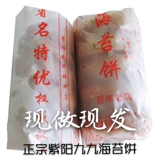 紫阳街九九海苔饼临海特产浙江台州府城中秋月饼糕点心酥饼零食