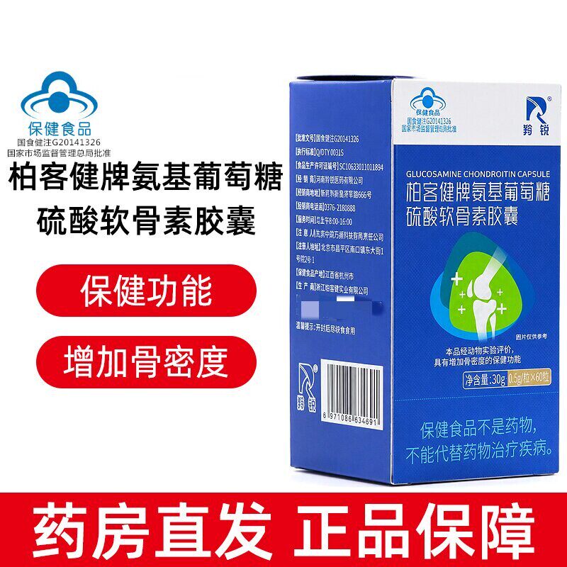 羚锐柏客健牌氨基葡萄糖硫酸软骨素胶囊0.5gx60粒/盒dy8