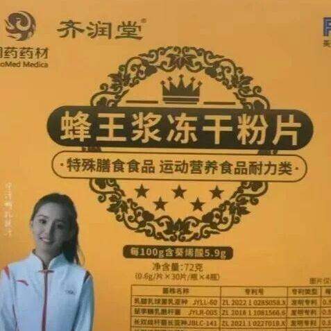 国药药材齐润堂蜂王浆冻干粉片特膳