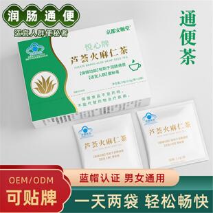 草本润肠便通茶包芦荟火麻仁茶缓解便秘便通茶代用茶代加工