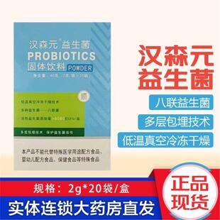 益生菌固体饮料40g(2g/袋*20袋) 现货乐力益生菌