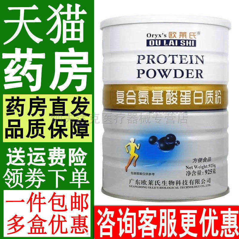 欧莱氏系列猴头菇蛋白质粉多维复合氨基酸蛹虫草益生菌蛋白质粉