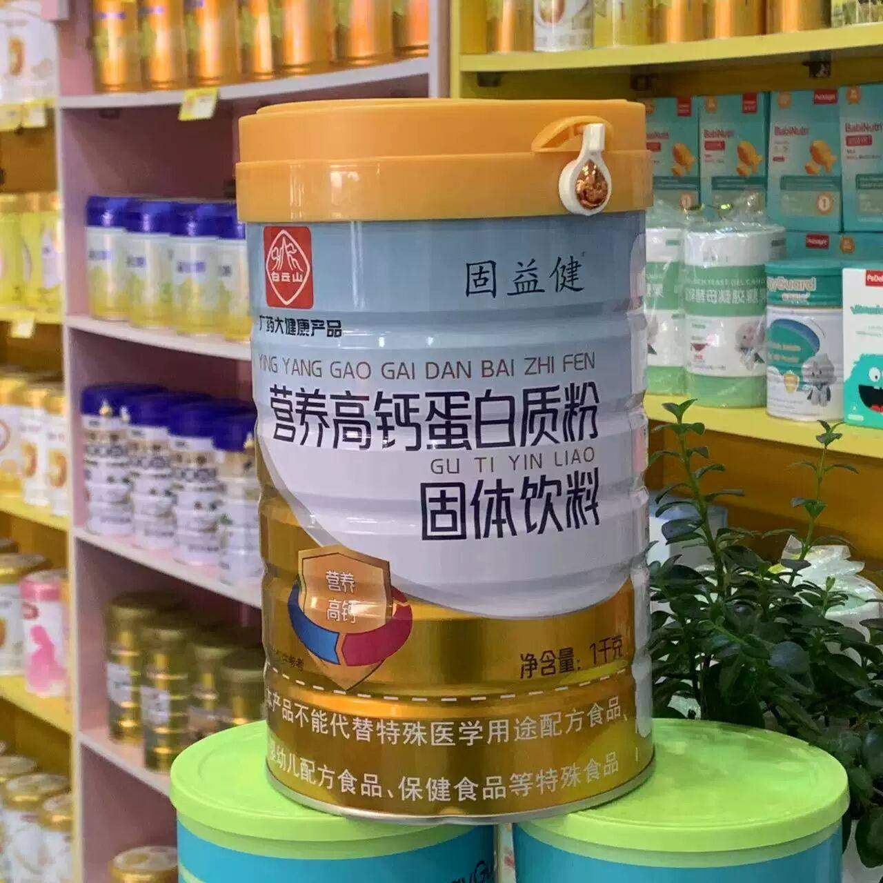 白云山固益健营养高钙蛋白粉青少年成人中老年人益生元蛋白质粉,保健食品/膳食营养补充食品,大豆分离蛋白/混合蛋白,淘宝优惠券,粉丝福利购,淘宝优惠卷