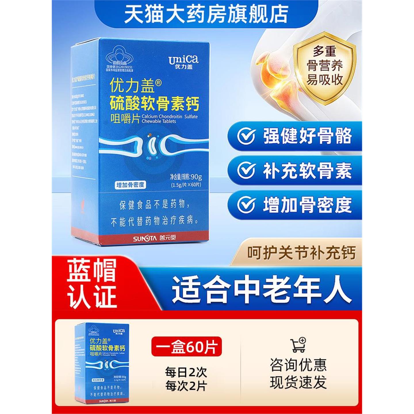 优力盖硫酸软骨素钙咀嚼片中老年人增加/骨密度正品dy1