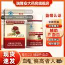 瑞隆安百合康牌黄芪红景天铬酵母软胶囊辅助调理血糖控糖蓝帽认证