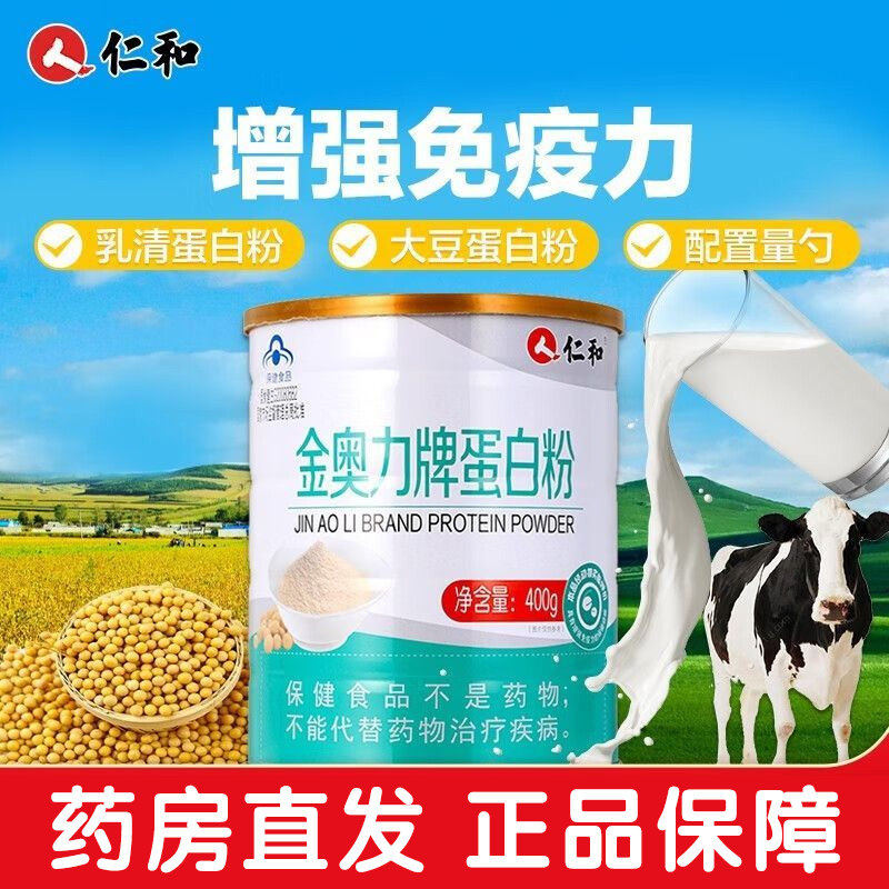 金奥力牌蛋白粉400g免疫力中老年成人蛋白粉DD
