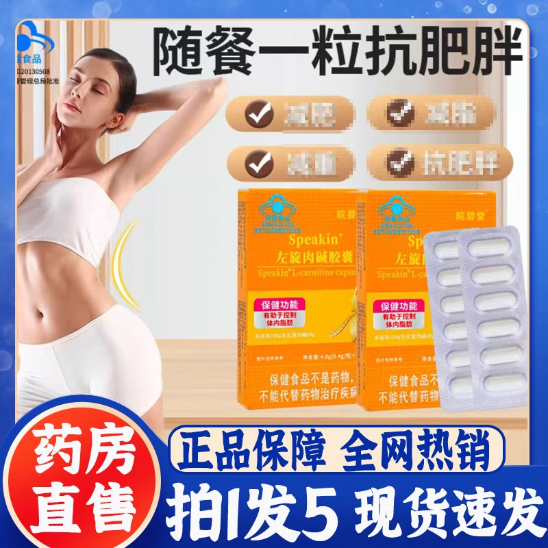 皖碧堂左旋肉胶囊官方正品减/脂瘦/身胖东来直播同款CE6