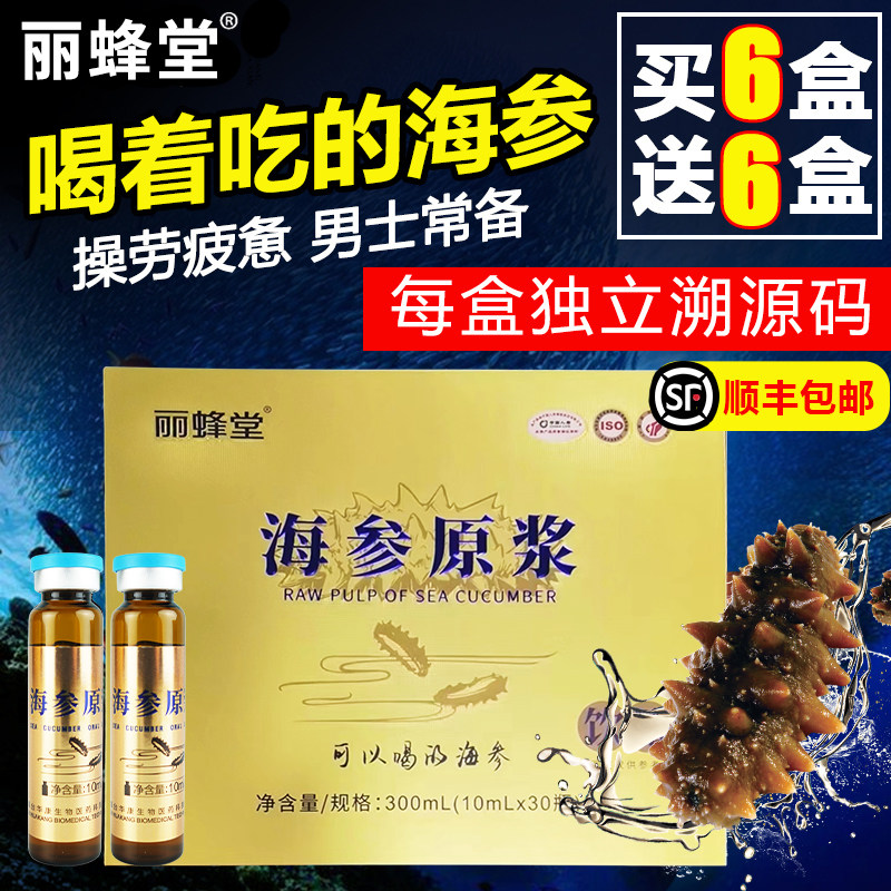 山东烟台丽蜂堂升级海参原浆口服液浓缩精华饮品礼盒