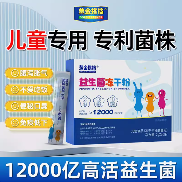 益生菌儿童肠胃增强调理肠道免疫力脾胃婴幼儿正品官方