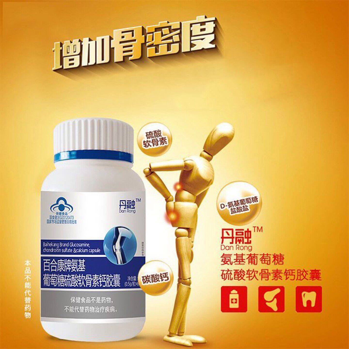 氨糖钙胶囊 骨密度变多补氨糖钙胶囊
