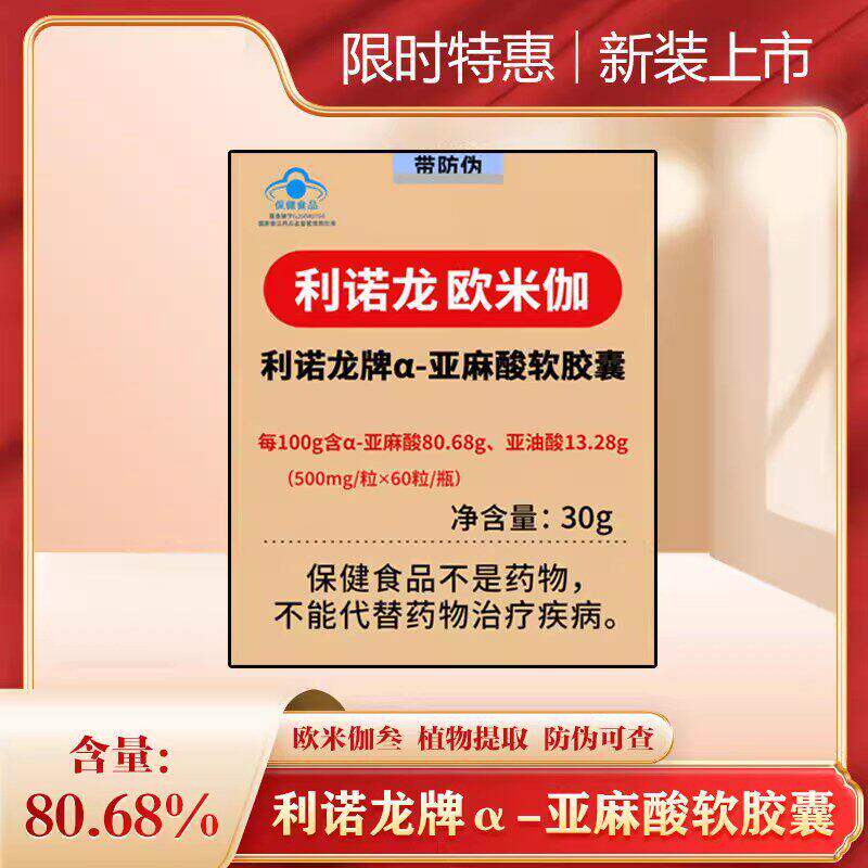 欧米伽3叁α亚麻酸胶囊60粒80.68