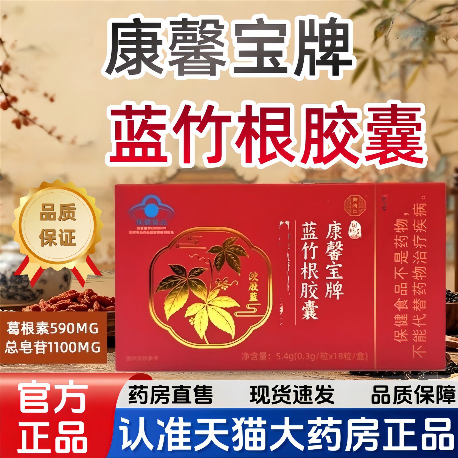 康馨宝牌蓝竹根胶囊正品中老年免疫力血糖甄选原料DM