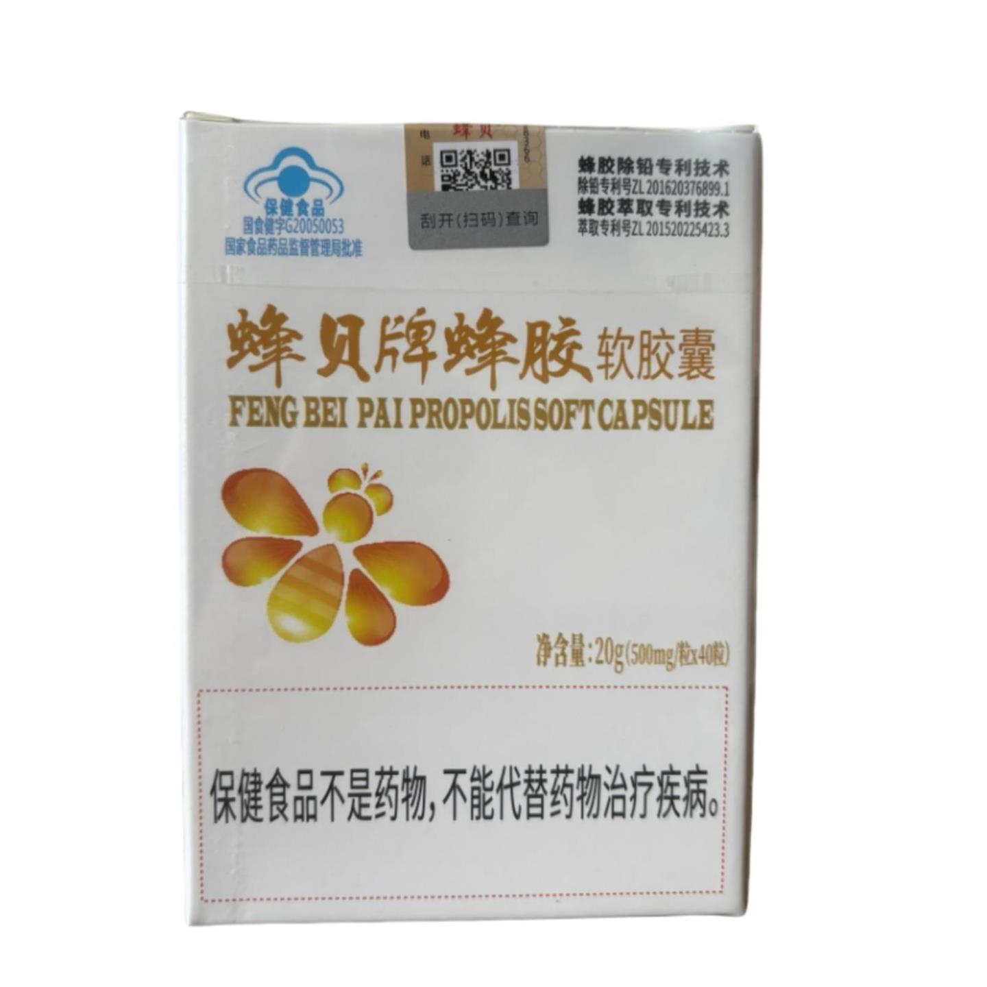 第三代黄蜂胶超临界无铅每瓶40粒总黄酮含量4.0克盒装正品